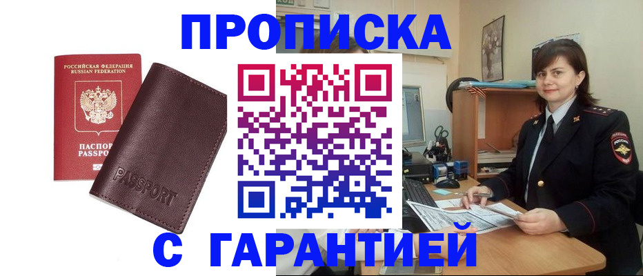 временная регистрация гарантия в Курской области