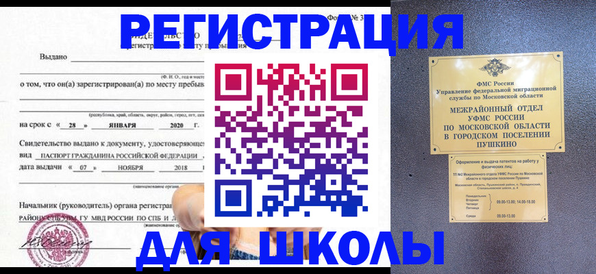временная регистрация в квартире в Курской области