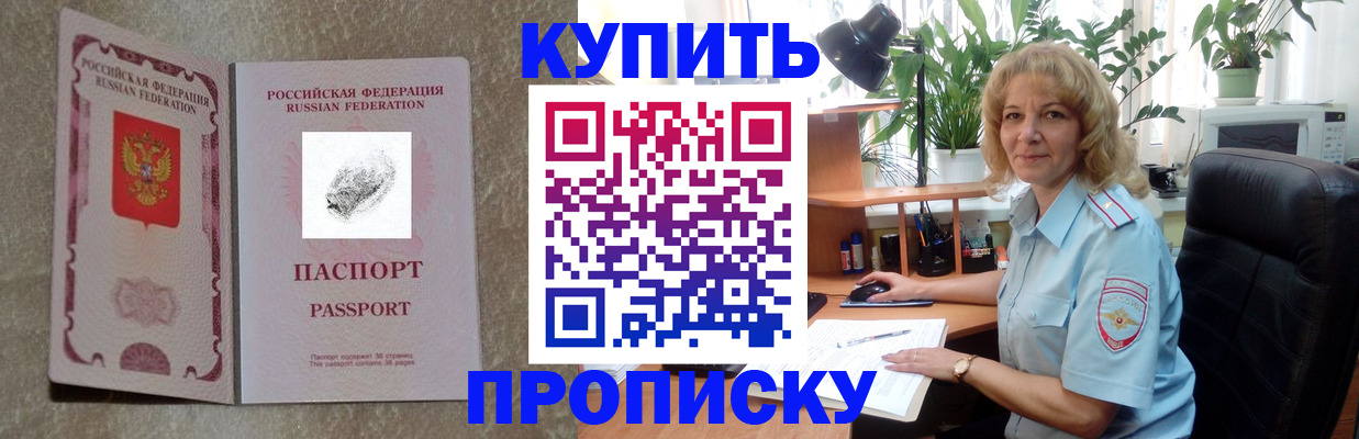 временная регистрация недорого в Курской области