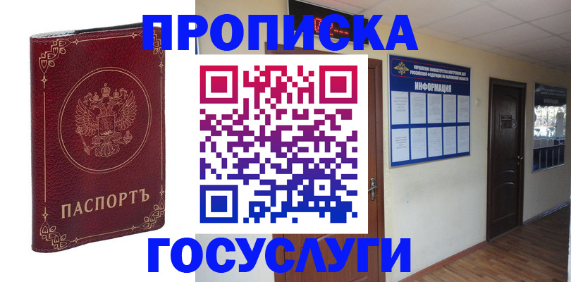 временная регистрация для школы в Курской области