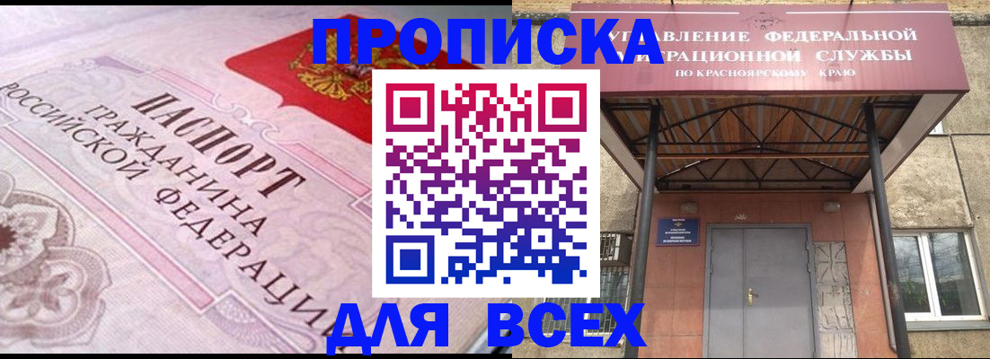 прописка гарантия в Курской области